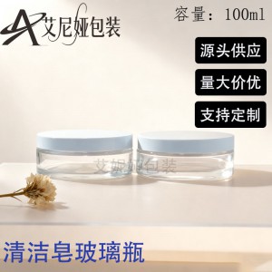 超扁瓶100g透明清洁皂玻璃瓶面霜瓶面膜罐身体乳瓶化妆品分装瓶